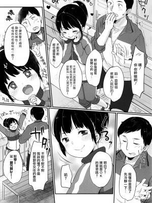 [雪雨こん] ちゅこちゅこ むちゅー [篆儀通文書坊漢化]_056
