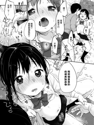 [雪雨こん] ちゅこちゅこ むちゅー [篆儀通文書坊漢化]_095