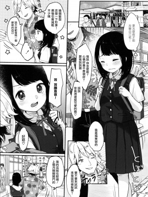 [雪雨こん] ちゅこちゅこ むちゅー [篆儀通文書坊漢化]_032