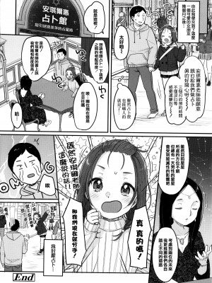 [雪雨こん] ちゅこちゅこ むちゅー [篆儀通文書坊漢化]_192
