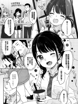 [雪雨こん] ちゅこちゅこ むちゅー [篆儀通文書坊漢化]_134