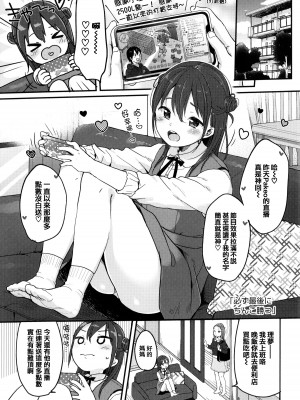 [雪雨こん] ちゅこちゅこ むちゅー [篆儀通文書坊漢化]_149