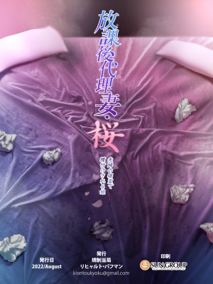 [規制当局 (リヒャルト・バフマン)] 放課後代理妻 桜 -夫婦の寝室で種付けされる娘-_61