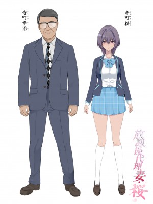 [規制当局 (リヒャルト・バフマン)] 放課後代理妻 桜 -夫婦の寝室で種付けされる娘-_63