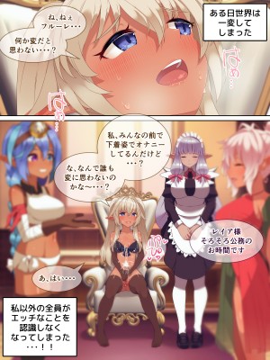 [朝風の雫 (朝風あびす)] 自分以外の全員が常識改変催眠に支配された世界でふたレズHと露出に溺れたダークエルフちゃんのお話_002