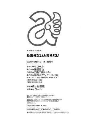 [イコール]たまらないとまらない_188