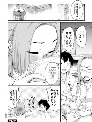 [イコール]たまらないとまらない_178