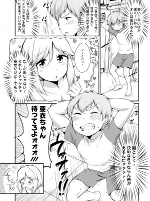[イコール]たまらないとまらない_147