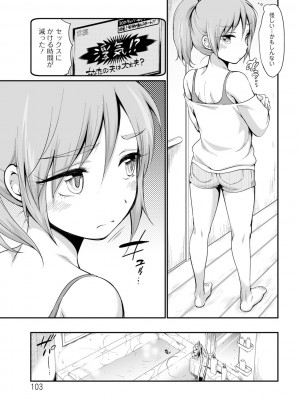 [イコール]たまらないとまらない_103