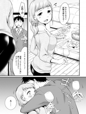 [イコール]たまらないとまらない_011