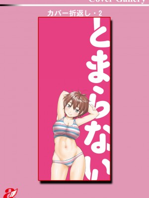[イコール]たまらないとまらない_185