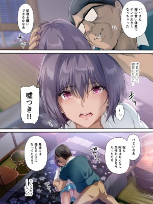 (C100) [規制当局 (リヒャルト・バフマン)] 放課後代理妻・桜 -夫婦の寝室で種付けされる娘- [DL版]_041