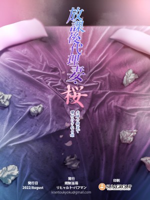 (C100) [規制当局 (リヒャルト・バフマン)] 放課後代理妻・桜 -夫婦の寝室で種付けされる娘- [DL版]_061
