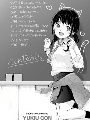 [雪雨こん] ちゅこちゅこ むちゅー [英訳] [無修正] [DL版]_004