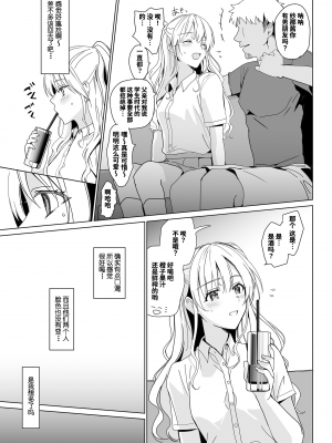 [abgrund (さいかわゆさ)] SANA 1 -播種 [Ochayeku×真不可视汉化组]_013