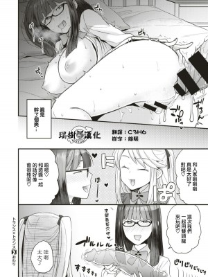 [ヨシラギ]トランス×トランス [中国翻訳]_22