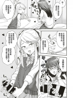 [ヨシラギ]トランス×トランス [中国翻訳]_07