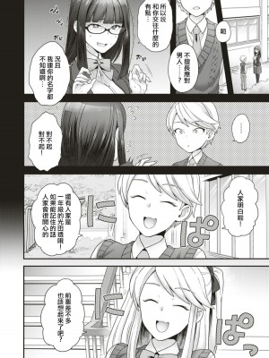 [ヨシラギ]トランス×トランス [中国翻訳]_04