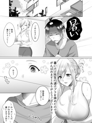 [Copin (藍沢ちひろ)] ば子先生とアシスタントくん [DL版]_09