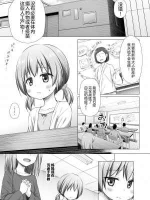 [ノラネコノタマ (雪野みなと)] ひなのちゃんちの事情 [绅士仓库汉化] [無修正] [DL版]_03