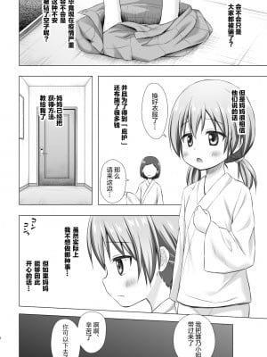 [ノラネコノタマ (雪野みなと)] ひなのちゃんちの事情 [绅士仓库汉化] [無修正] [DL版]_06