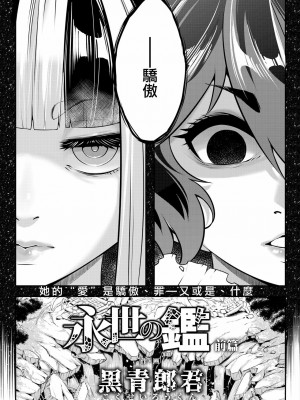 [黒青郎君]永遠娘系列 総集篇 [2024/06/17更新]_0265