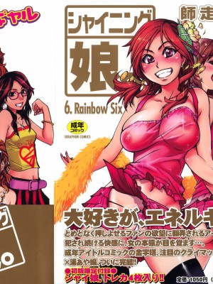[師走の翁] シャイニング娘。6｜Shining Musume. 6_004