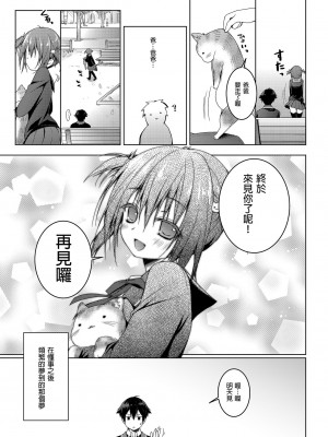 [きのこのみ (konomi)] ニャンコロジ総集編 [買動漫中文版] [無修正] [DL版]_037