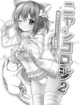 [きのこのみ (konomi)] ニャンコロジ総集編 [買動漫中文版] [無修正] [DL版]_041