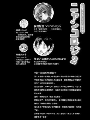 [きのこのみ (konomi)] ニャンコロジ総集編 [買動漫中文版] [無修正] [DL版]_048