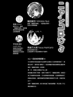 [きのこのみ (konomi)] ニャンコロジ総集編 [買動漫中文版] [無修正] [DL版]_068