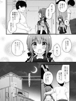 (C100) [むらさきいろのよる (むらさき-)] パパ活初心者桐花ちゃん_05