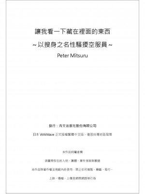 [ペーター・ミツル] ナカに隠してるモノ見せて下さい~空港職員のセクハラ身体検査~第1+2+3話 [青文出版中文] [DL版]_026