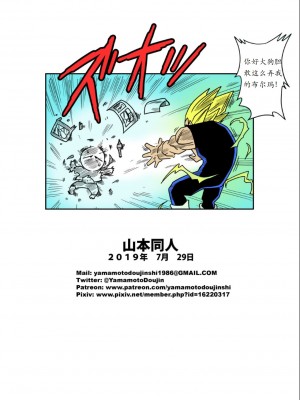 [山本同人] LOVE TRIANGLE Z PART 3 (ドラゴンボールZ) [夜中独行个人瞎几把汉化] [カラー化] [無修正]_024