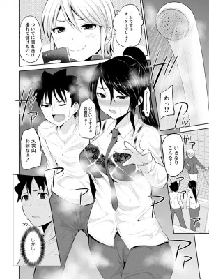 [矢野トシノリ] キミとボクとの専門性活 [DL版]_104