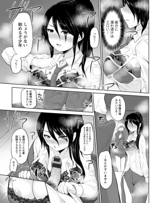 [矢野トシノリ] キミとボクとの専門性活 [DL版]_105