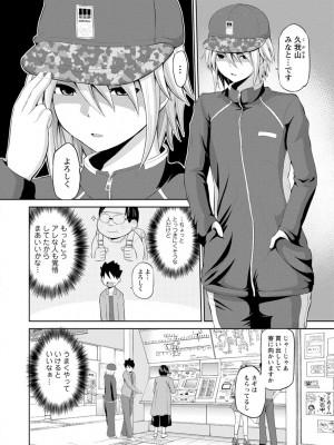 [矢野トシノリ] キミとボクとの専門性活 [DL版]_008
