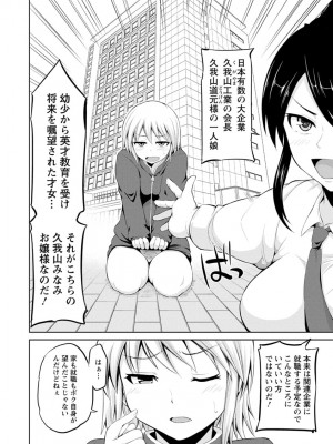 [矢野トシノリ] キミとボクとの専門性活 [DL版]_098