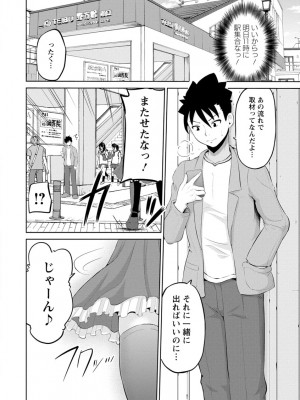 [矢野トシノリ] キミとボクとの専門性活 [DL版]_064