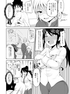 [矢野トシノリ] キミとボクとの専門性活 [DL版]_102