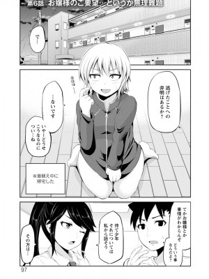 [矢野トシノリ] キミとボクとの専門性活 [DL版]_097