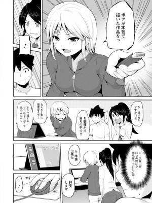 [矢野トシノリ] キミとボクとの専門性活 [DL版]_100