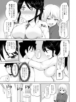[矢野トシノリ] キミとボクとの専門性活 [DL版]_103