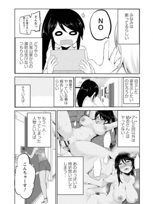 [矢野トシノリ] キミとボクとの専門性活 [DL版]_173