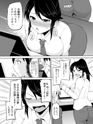 [矢野トシノリ] キミとボクとの専門性活 [DL版]_101