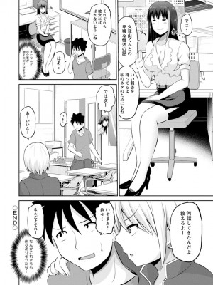 [矢野トシノリ] キミとボクとの専門性活 [DL版]_040