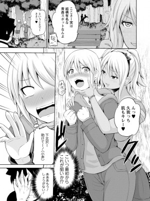 [矢野トシノリ] キミとボクとの専門性活 [DL版]_051