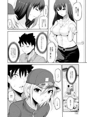 [矢野トシノリ] キミとボクとの専門性活 [DL版]_152