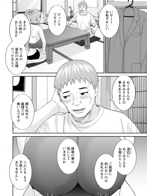 [かわもりみさき] 熟れ妻遊戯 めぐみさんは息子の彼女 ： 2 [DL版]_066