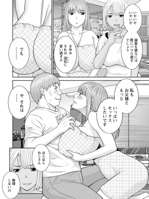 [かわもりみさき] 熟れ妻遊戯 めぐみさんは息子の彼女 ： 2 [DL版]_180